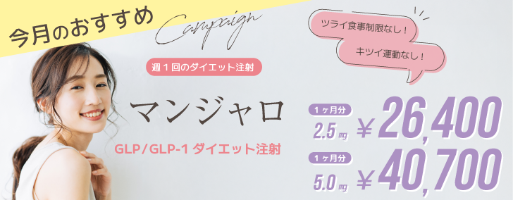GLPー1 ダイエット注射