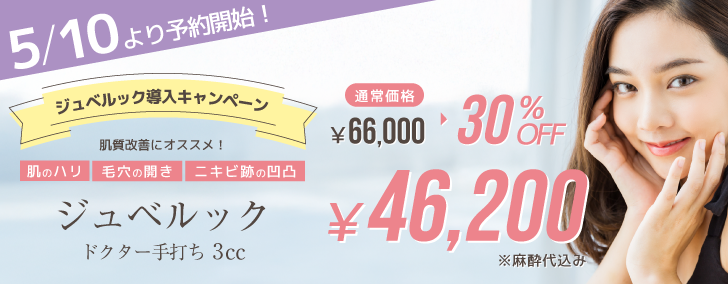 ジュベルック 3㏄　ドクター手打ち