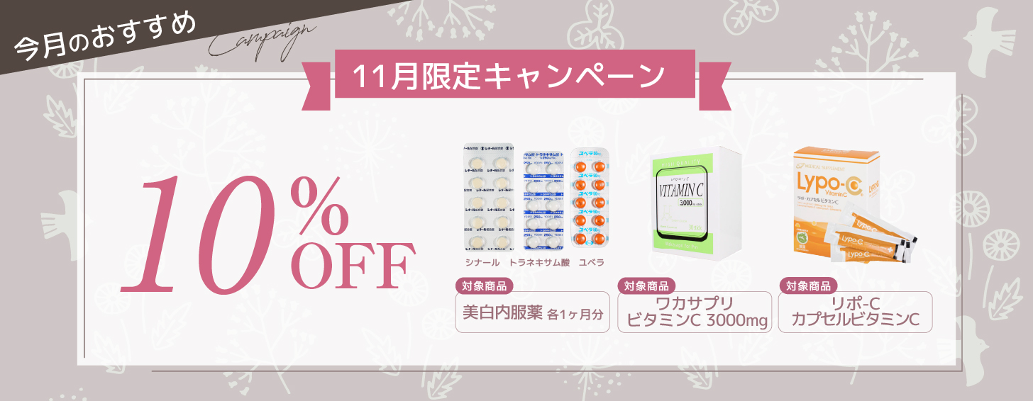 点滴キャンペーン