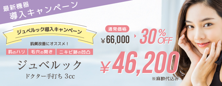 ジュベルック 3㏄　ドクター手打ち