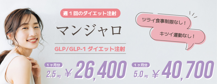 GLP GLP-1ダイエット注射
