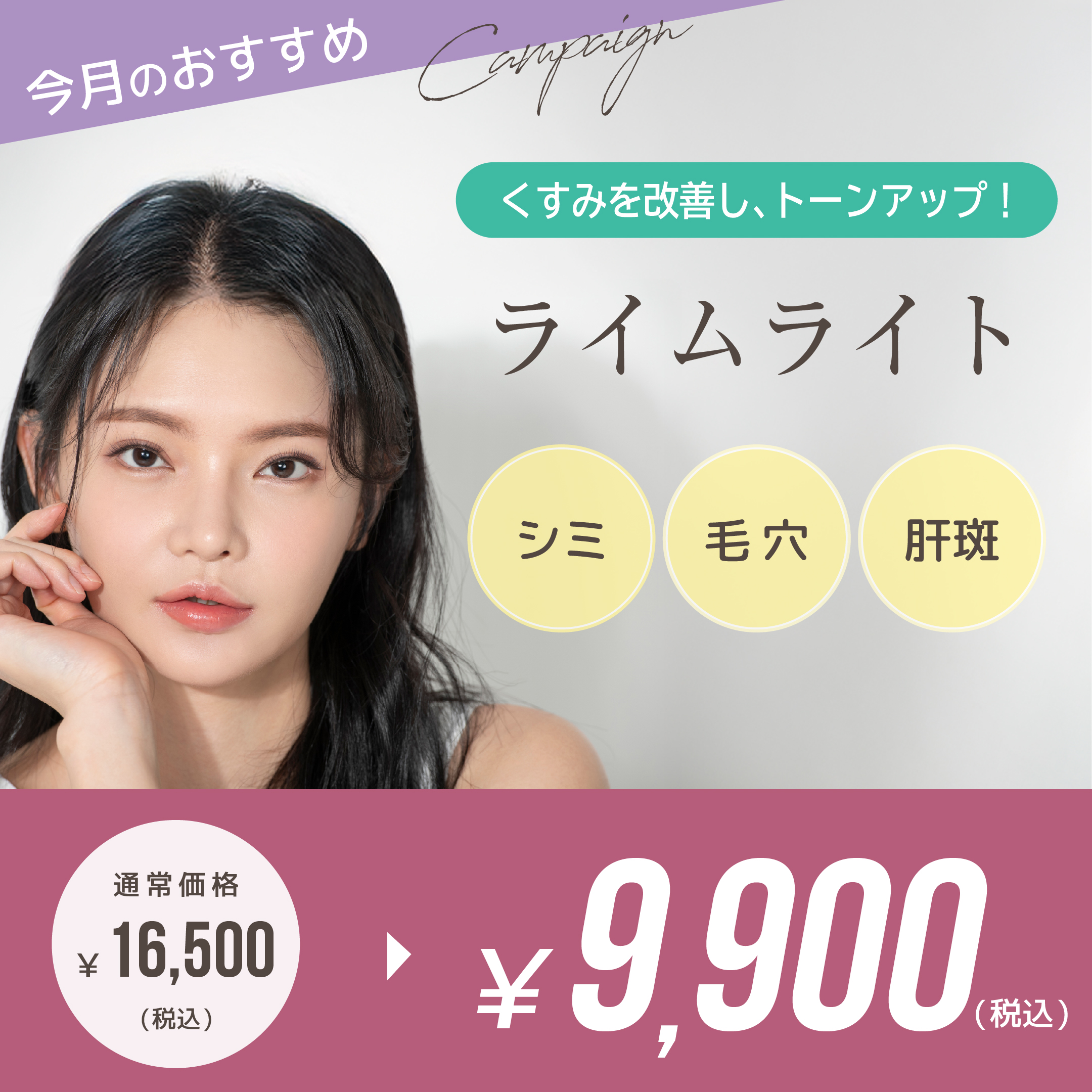 ライムライト 