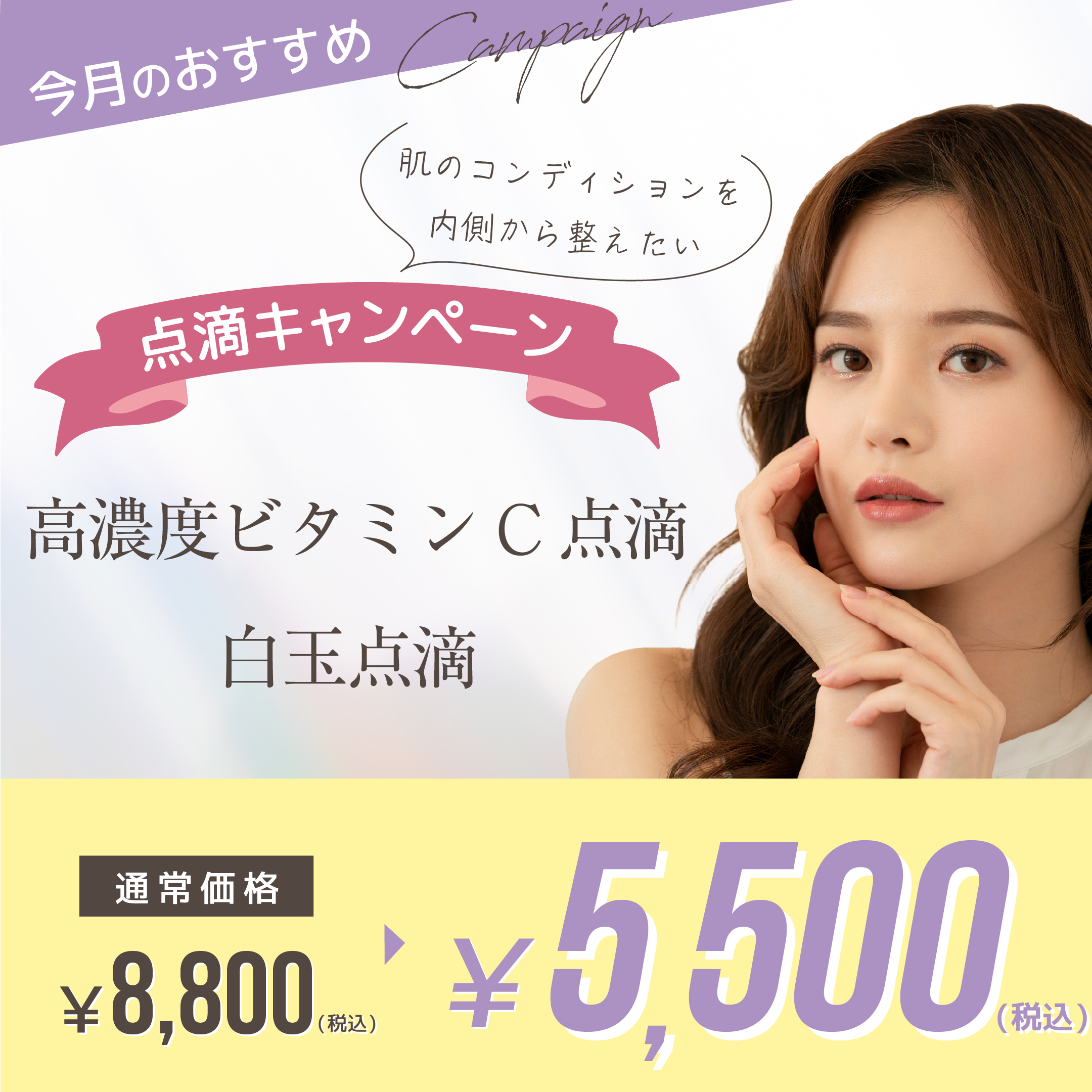 点滴キャンペーン