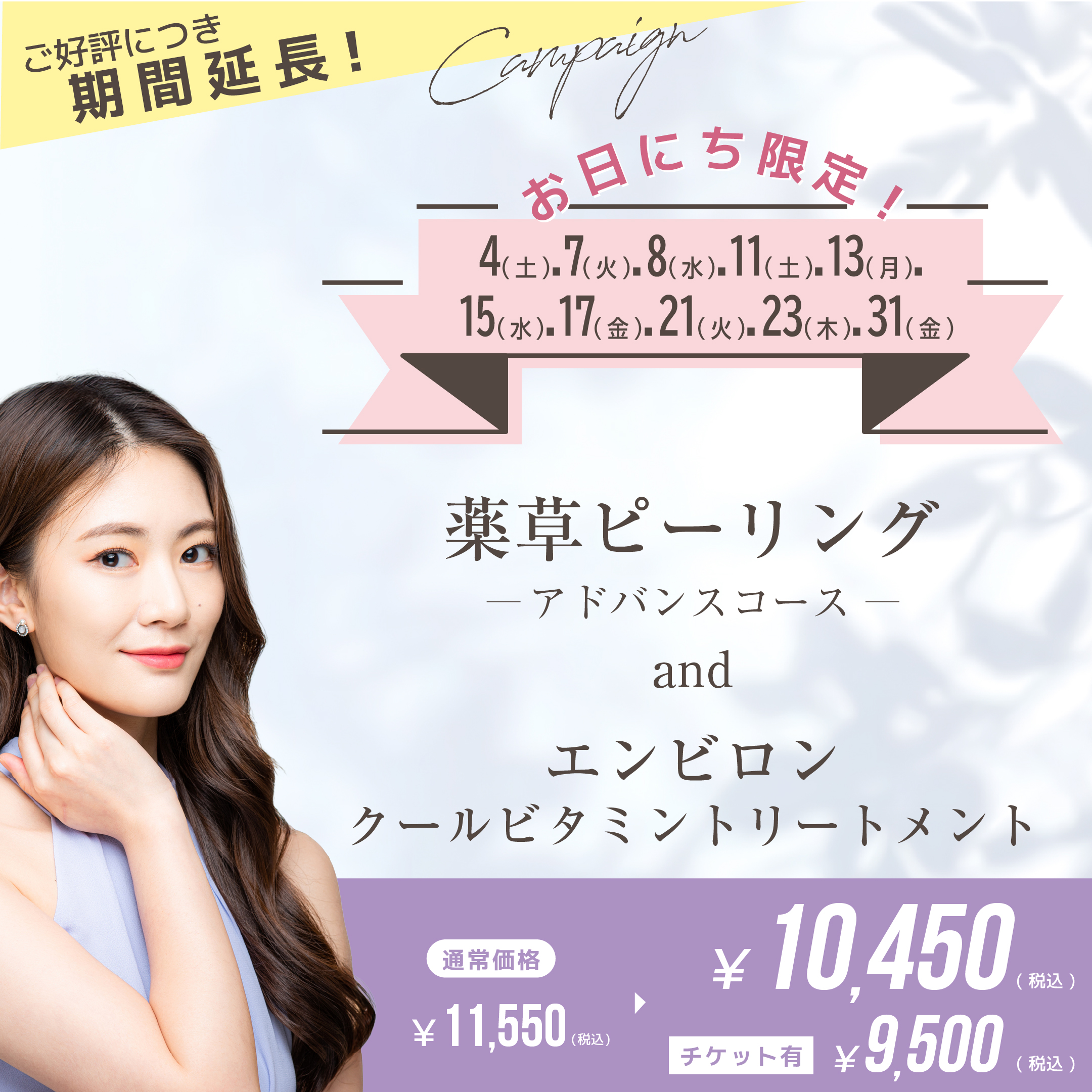 薬草ピーリング 背中上or下&美容液導入