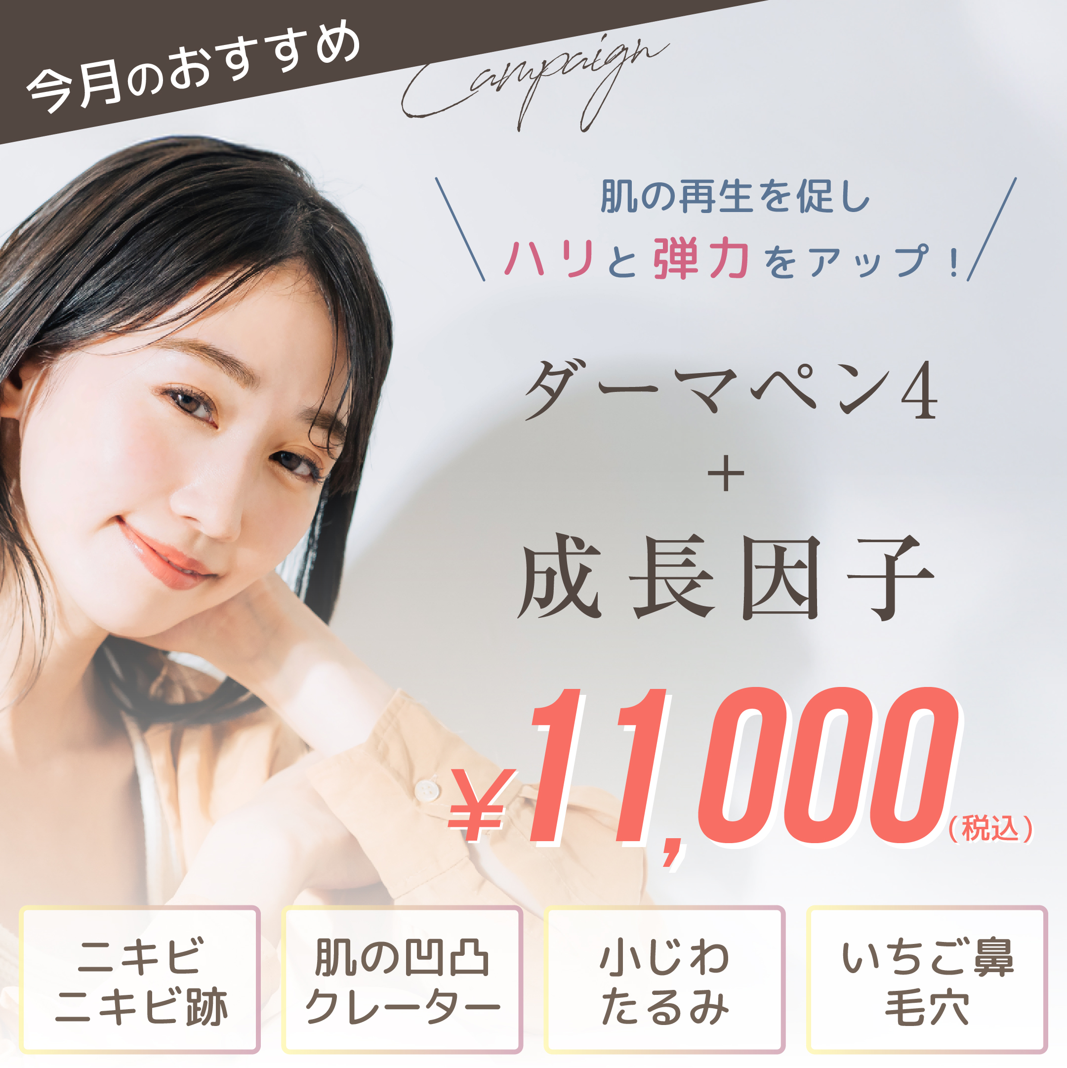 ダーマペンand成長因子 