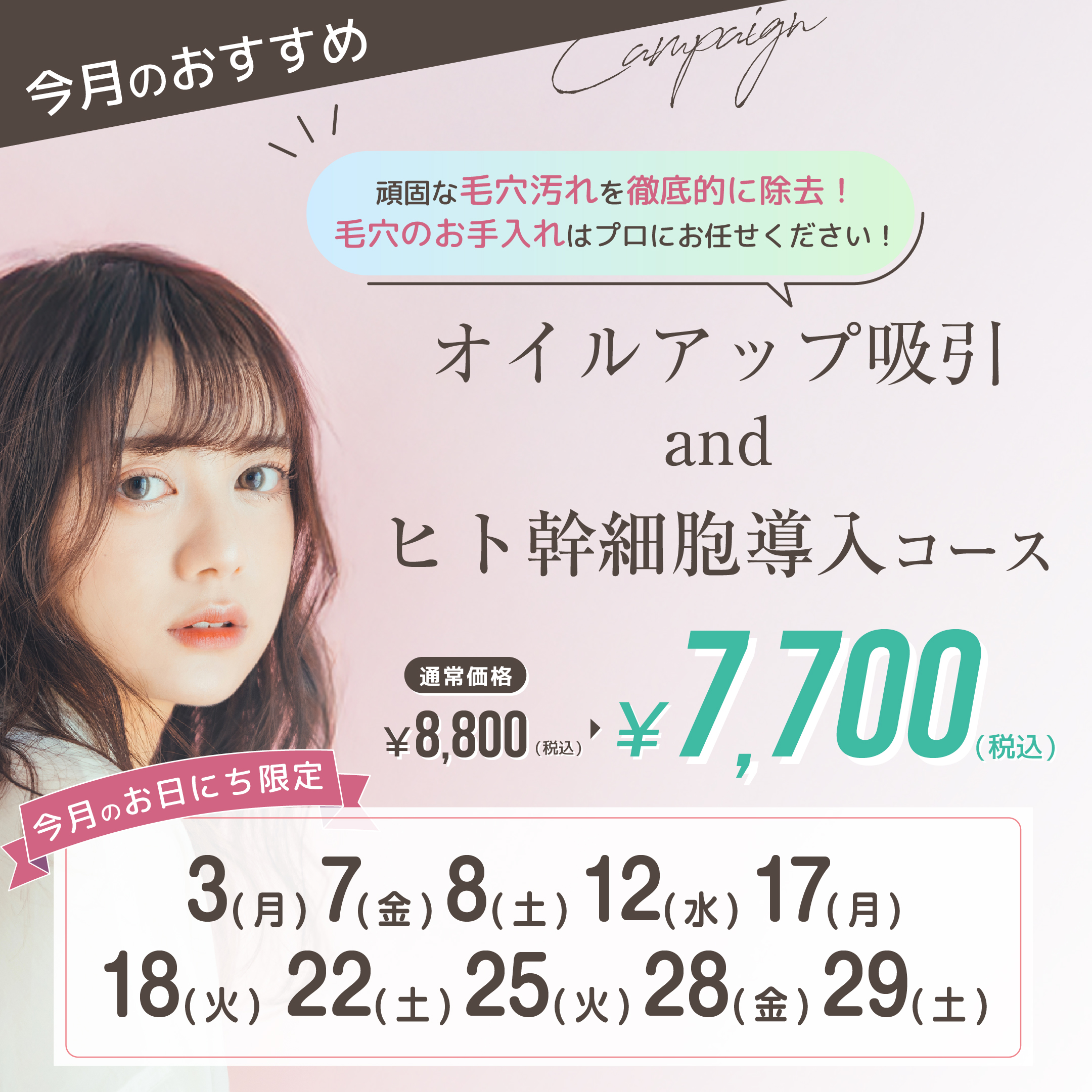 オイルアップ吸引