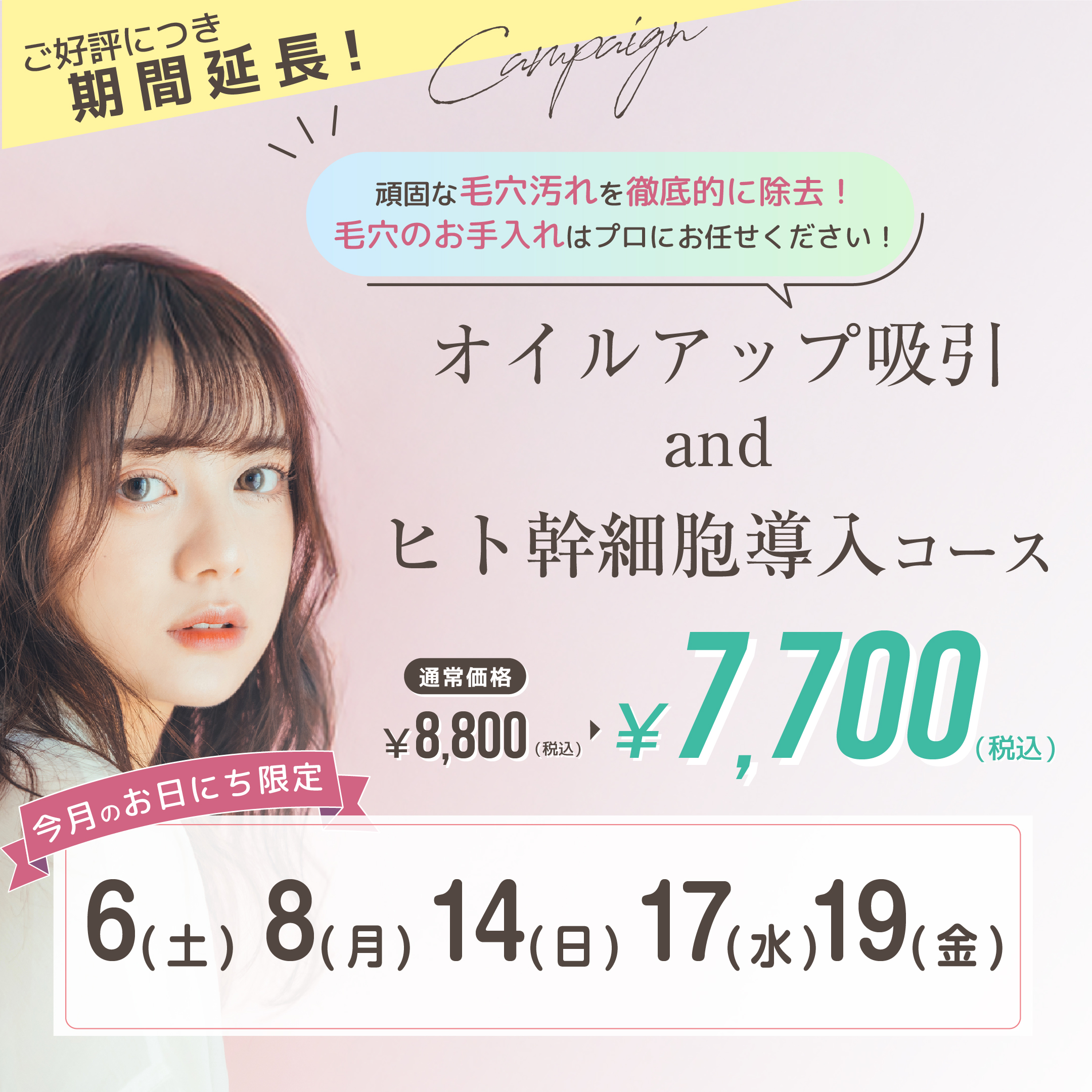 オイルアップ吸引andヒト幹細胞導入コース