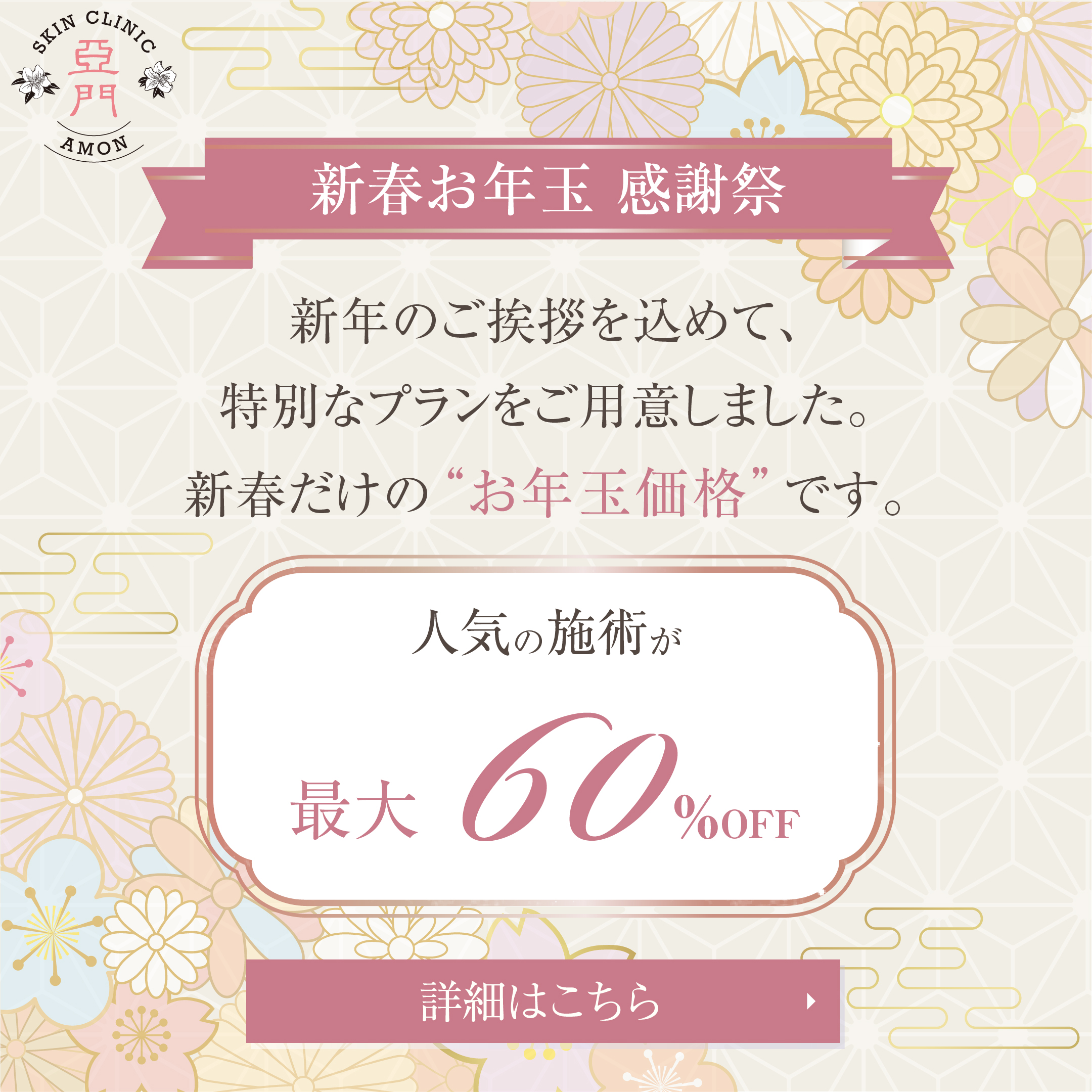 新春お年玉感謝祭