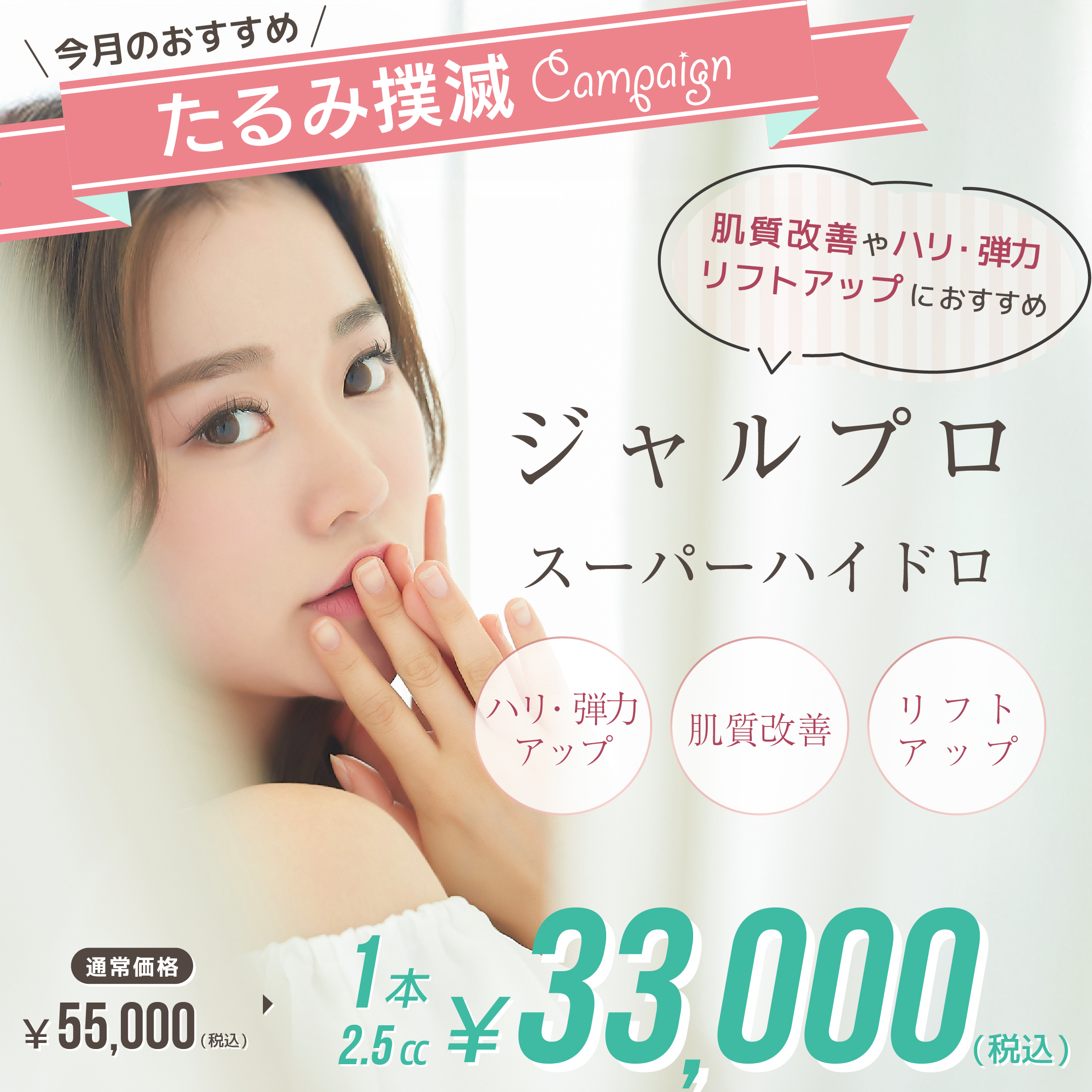 ジャルプロスーパーハイドロ