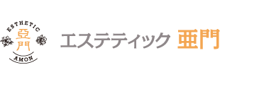 亜門ロゴ