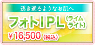 キャンペーン:フォトＩＰＬ（ライムライト）